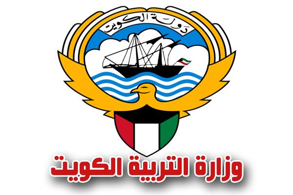 رابط نتائج الطلاب بالرقم المدني 2023 الكويت من خلال موقع وزارة التربية
