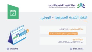 نتائج قياس القدرة المعرفية الورقي 1445 “الرابط الرسمي تعرف عليه”