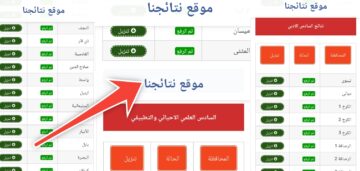 عاجل تفعيل رابط نتائج السادس الاعدادي العراق 2023 على موقع نتائجنا رسمياً