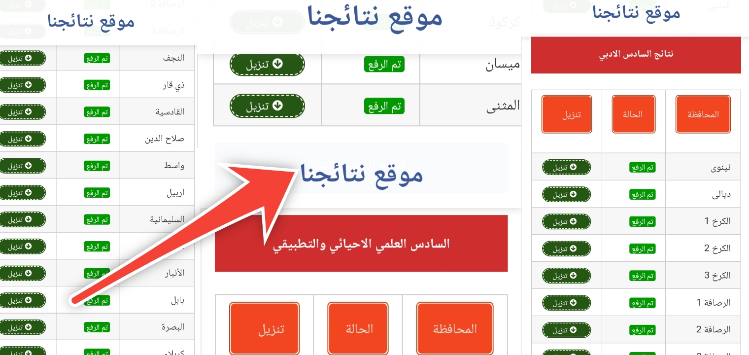 عاجل تفعيل رابط نتائج السادس الاعدادي العراق 2023 على موقع نتائجنا رسمياً