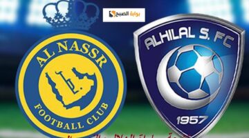 نتيجة مباراة الهلال والنصر اليوم