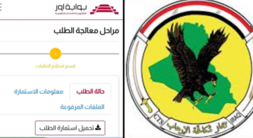 بوابة اور الإلكترونية لتقديم استمارة التطوع على جهاز مكافحة الارهاب 2023 – 2024 ومراحل معالجة الطلب