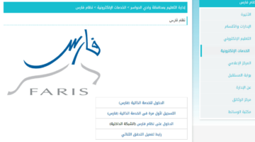 نظام فارس