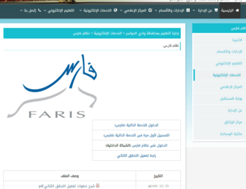 رابط الاستعلام عن الراتب في نظام فارس 1445 الخدمة الذاتية في المملكة