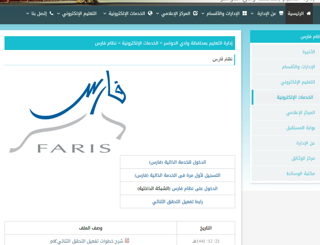 رابط الاستعلام عن الراتب في نظام فارس 1445 الخدمة الذاتية في المملكة 5 رابط الاستعلام عن الراتب في نظام فارس 1445 الخدمة الذاتية في المملكة