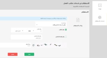 استعلام عن نقل خدمات وافد فى المملكة عبر وزارة الموارد البشرية