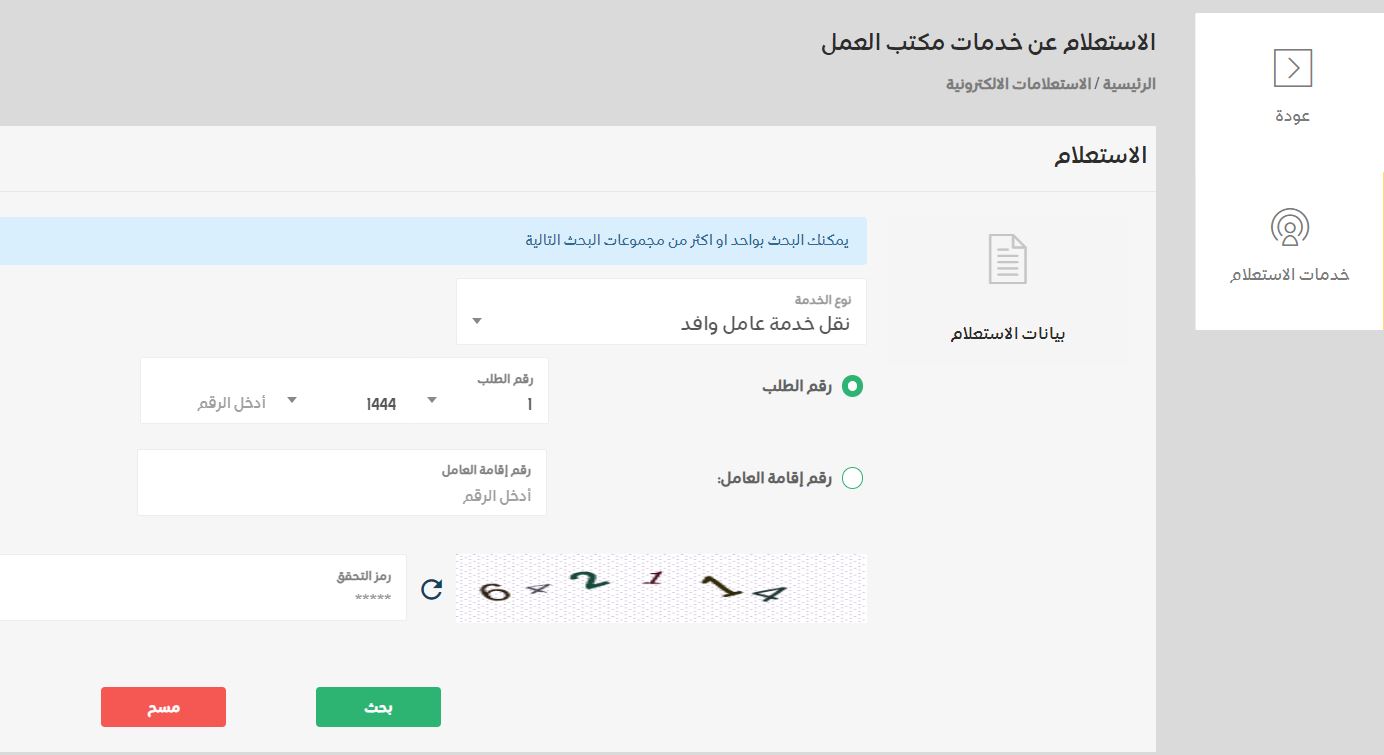 استعلام عن نقل خدمات وافد فى المملكة عبر وزارة الموارد البشرية 5 استعلام عن نقل خدمات وافد فى المملكة عبر وزارة الموارد البشرية
