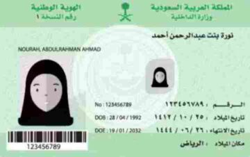 ما خطوات اصدار بطاقة هوية وطنية بدل فاقد وكم الغرامة 1445؟