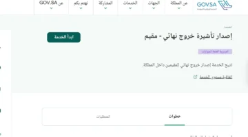 هام للمقيم بالمملكة. إجراءات تسجيل الخروج النهائي قبل مغادرة السعودية