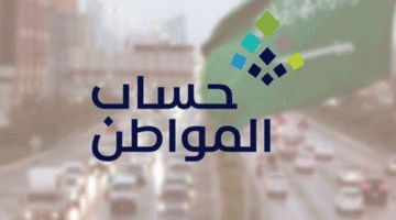 هل يستمر الدعم الإضافي حساب المواطن؟ البرنامج يجب ويوضح كيفية معرفة الاستحقاق