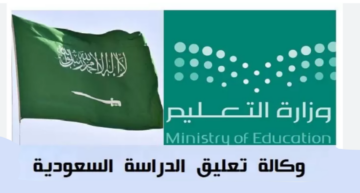 هل يوجد دراسة في رمضان 2024 للابتدائي؟ وزارة التعليم السعودية تُبشر