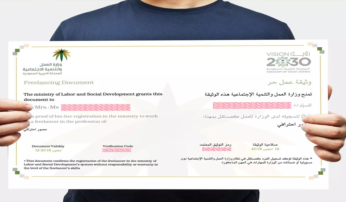 شروط التسجيل في منصة العمل الحر للحصول على الوثيقة بإجراءات ميسرة