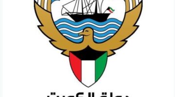 وزارة التربية الكويت