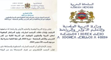 خلال ساعات .. إعلان نتائج الانتقاء الأولي لمباراة التعليم بالتعاقد المغرب 2023-2024 جميع الجهات عبر بوابة التوظيف المغربية