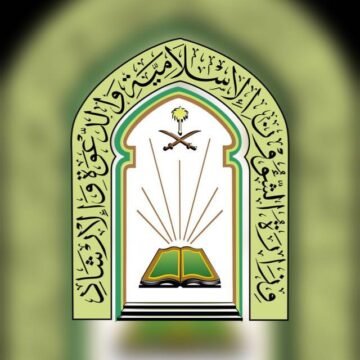 استعلام عن وظائف وزارة الشؤون الإسلامية 1445 بالتفصيل وشروط القبول فيها