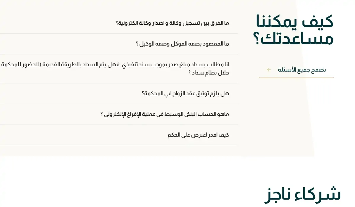 العدل توضح خطوات إلغاء إيقاف الخدمات من منصة ناجز 1445 2 العدل توضح خطوات إلغاء إيقاف الخدمات من منصة ناجز 1445
