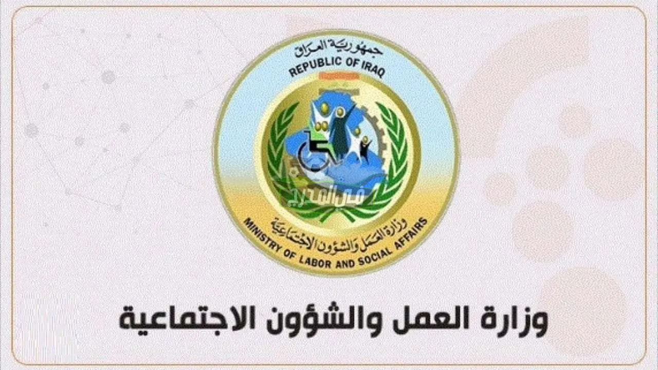 الاستعلام عن أسماء المشمولين بالرعاية الاجتماعية الوجبة الأخيرة عبر منصة مظلتي.. الرابط والخطوات 5 الاستعلام عن أسماء المشمولين بالرعاية الاجتماعية الوجبة الأخيرة عبر منصة مظلتي.. الرابط والخطوات