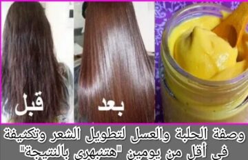 وداعا لتساقط الشعر.. وصفة الحلبة والعسل لتنعيم الشعر