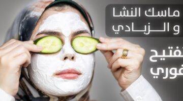 وصفة الزبادي والردة لتفتيح البشرة
