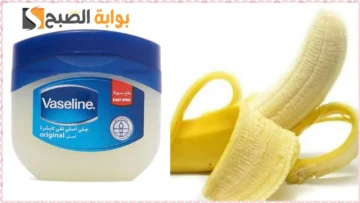 طريقة عمل وصفة الفازلين مع الموز على الجسم قبل النوم ومش هتبطلي تعمليها