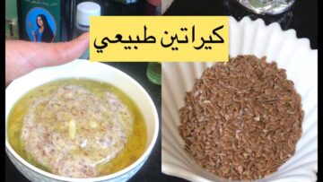 وصفة بذور الكتان لفرد الشعر من التموج في ساعة واحدة فقط