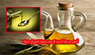 استخدمي هذا الزيت على بشرتك كل يوم وستجدي نعومة وترطيب دائم
