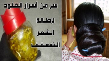 وأخيرا من الهند….وصفه هندية لتطويل وتكثيف الشعر شعرك هيطول بسرعه الصاروخ