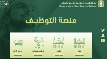 وظائف وزارة الشؤون الإسلامية