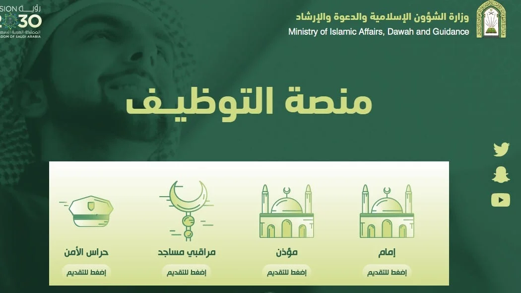 رابط الاستعلام عن وظائف وزارة الشؤون الإسلامية 1445 2 رابط الاستعلام عن وظائف وزارة الشؤون الإسلامية 1445