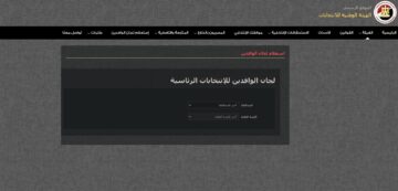 يآلية بسيطة.. استعلام لجان الوافدين من خلال الهيئة الوطنية للانتخابات 2024