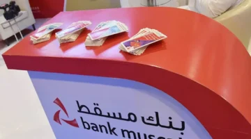 يشمل الأجانب. قروض بنك مسقط بكامل التفاصيل من شروط وطريقة تقديم0
