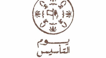 يوم التاسيس