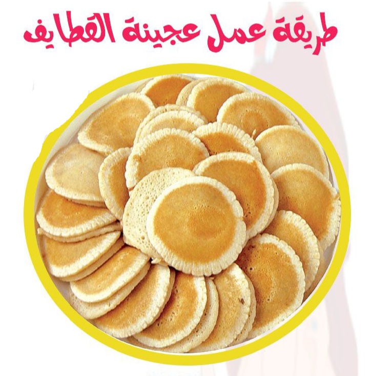 طريقة عمل عجينة القطايف في المنزل بسهولة وبحشوات مختلفة 5 طريقة عمل عجينة القطايف في المنزل بسهولة وبحشوات مختلفة