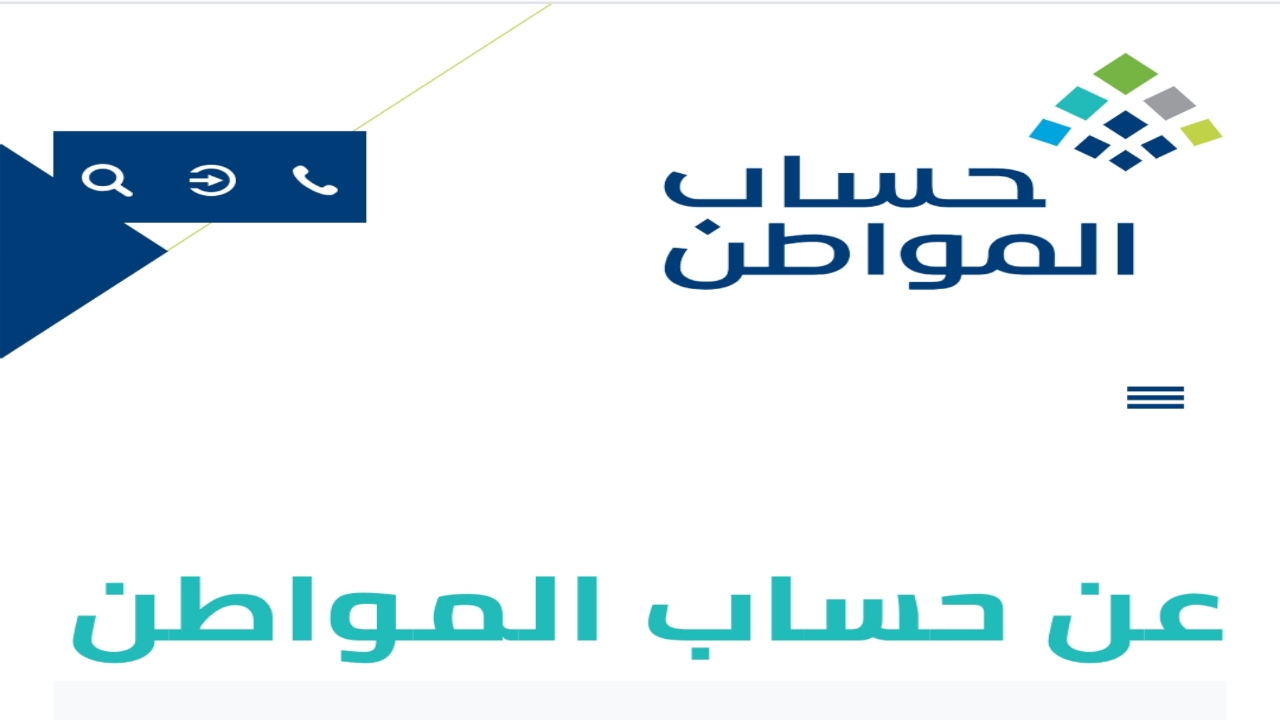 "دفعة يناير".. موعد صرف حساب المواطن الشهر الجديد 1445 وما هي متطلبات الاستحقاق 2 “دفعة يناير”.. موعد صرف حساب المواطن الشهر الجديد 1445 وما هي متطلبات الاستحقاق