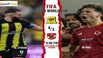 تردد قناة ssc الرياضية الناقة لمباراة الاهلي والاتحاد في اللقاء المرتقب بكأس العالم للأندية