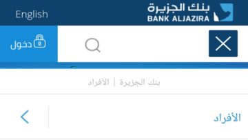 “إستثمر الآن”.. تمويل بنك الجزيرة الشخصي 1445 بالأسهم المحلية وعوائد كبيرة للعملاء