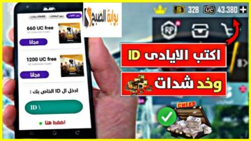 “هتأخد 160 UC”.. شحن شدات ببجي موبايل عن طريق الأيدي والحصول على UC بحسابك