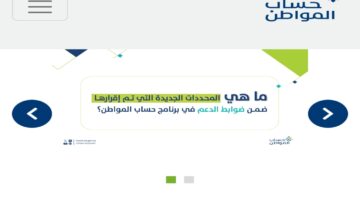 “قبل صدورها”.. شروط استحقاق حساب المواطن 1445 دفعة يناير وخطوات الاستعلام من الموقع الرسمي