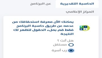 “الدفعة 74”.. حاسبة حساب المواطن لشهر يناير 1445 ومعرفة القيمة التقديرية لدعم المستفيدين