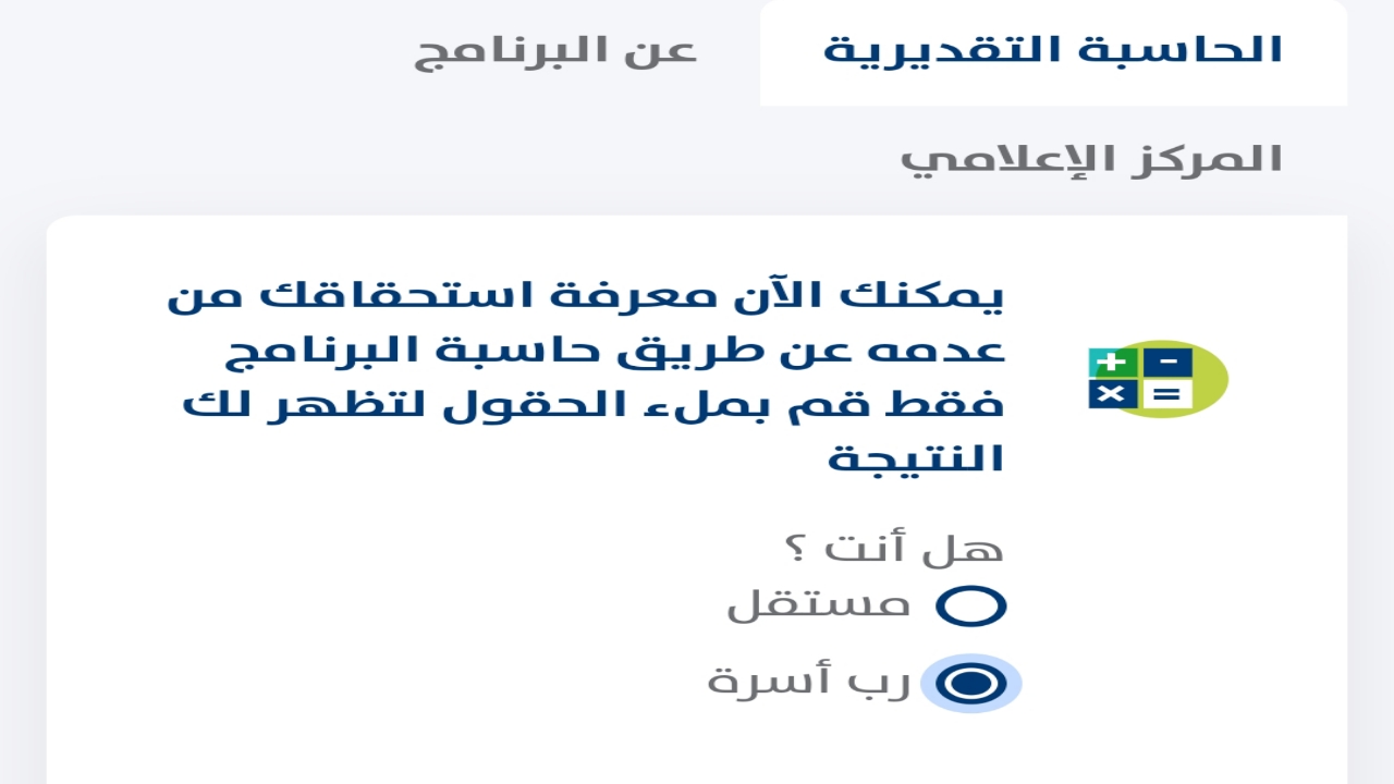 "الدفعة 74".. حاسبة حساب المواطن لشهر يناير 1445 ومعرفة القيمة التقديرية لدعم المستفيدين 5 “الدفعة 74”.. حاسبة حساب المواطن لشهر يناير 1445 ومعرفة القيمة التقديرية لدعم المستفيدين