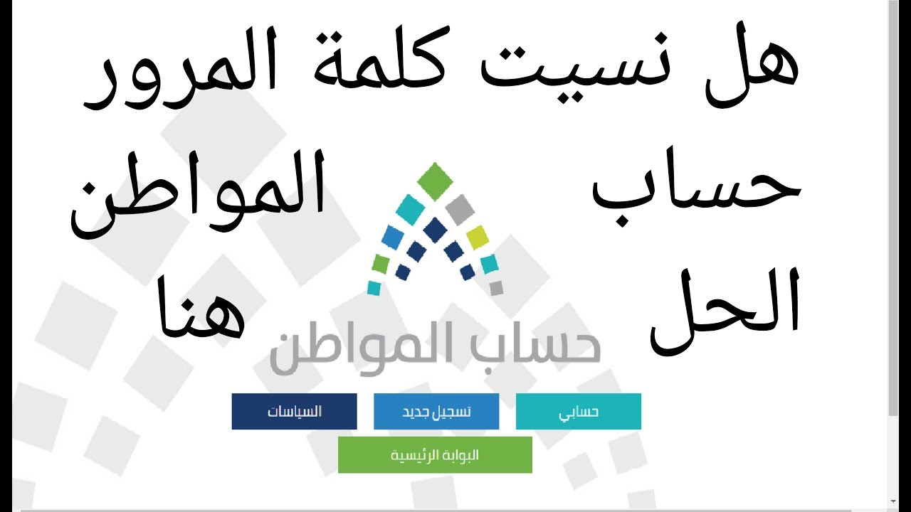 استعادة كلمة مرور حساب المواطن 1445: خطوات سهلة وبسيطة