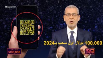 جدد حلمك وشارك في السحب الأول لـ مسابقة الحلم في 2024 بجائزة الـ 100.000$