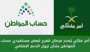 بأمر ملكي عاجل.. تمديد دعم العمل ببرنامج “حساب المواطن” والإضافي للمستفيدين لمدة عام كامل