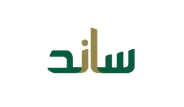 ما شروط استحقاق دعم ساند للنساء وحالات وقف صرف الدعم 1445؟