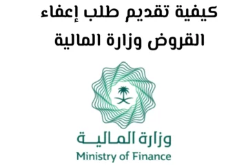“بنك التسليف” يوضح طريقة الإعفاء من سداد القروض 1445 وشروط تقديم الطلب