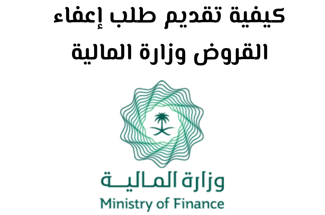 "بنك التسليف" يوضح طريقة الإعفاء من سداد القروض 1445 وشروط تقديم الطلب 5 “بنك التسليف” يوضح طريقة الإعفاء من سداد القروض 1445 وشروط تقديم الطلب