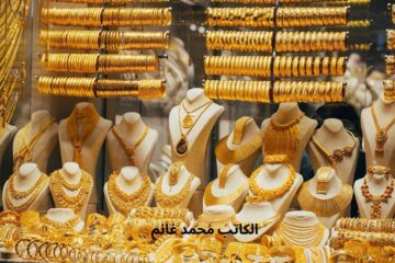 بعد القفزة الأخيرة للذهب و مخالفاً لكل التوقعات … أسعار الذهب اليوم  وعيار 21 يفاجئ الجميع بهذا السعر!!