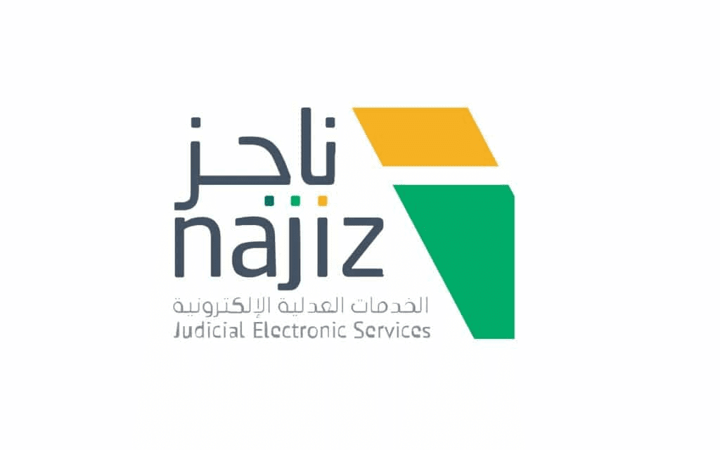 خطوات الاستعلام عن إيقاف الخدمات عبر منصة ناجز 1445