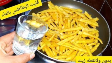 “من غير نقطة زيت واحدة” .. هتعملي أحلى بطاطس بالطريقة الاقتصادية في دقيقة بس وهتوفري كمان