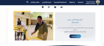 نتائج الصف الثاني عشر الثانوية العامة 2024 الكويت بالرقم المدني